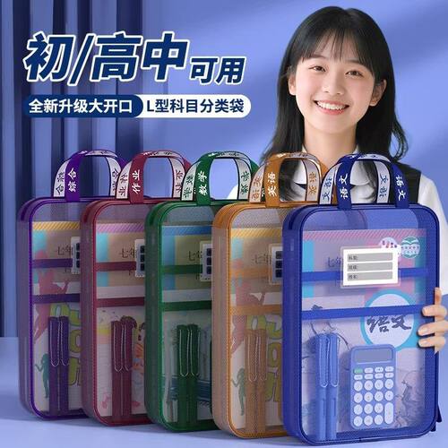 L型学科目分类文件袋小学生专用透明试卷收纳包大容量手提拎书袋
