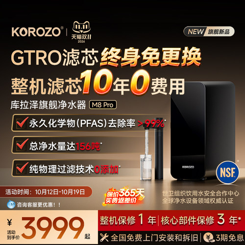 库拉泽M8Pro厨下反渗透净水器0阻垢剂家用净水机自来水厨房直饮机