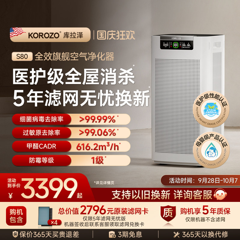 库拉泽S80空气净化器杀菌去除甲醛过敏原消毒家用卧室全屋净化机
