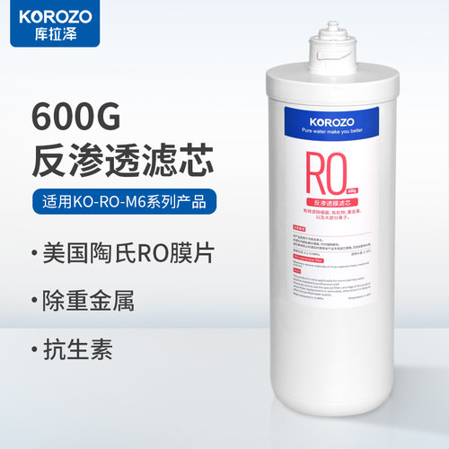 美国库拉原装反渗透膜滤芯