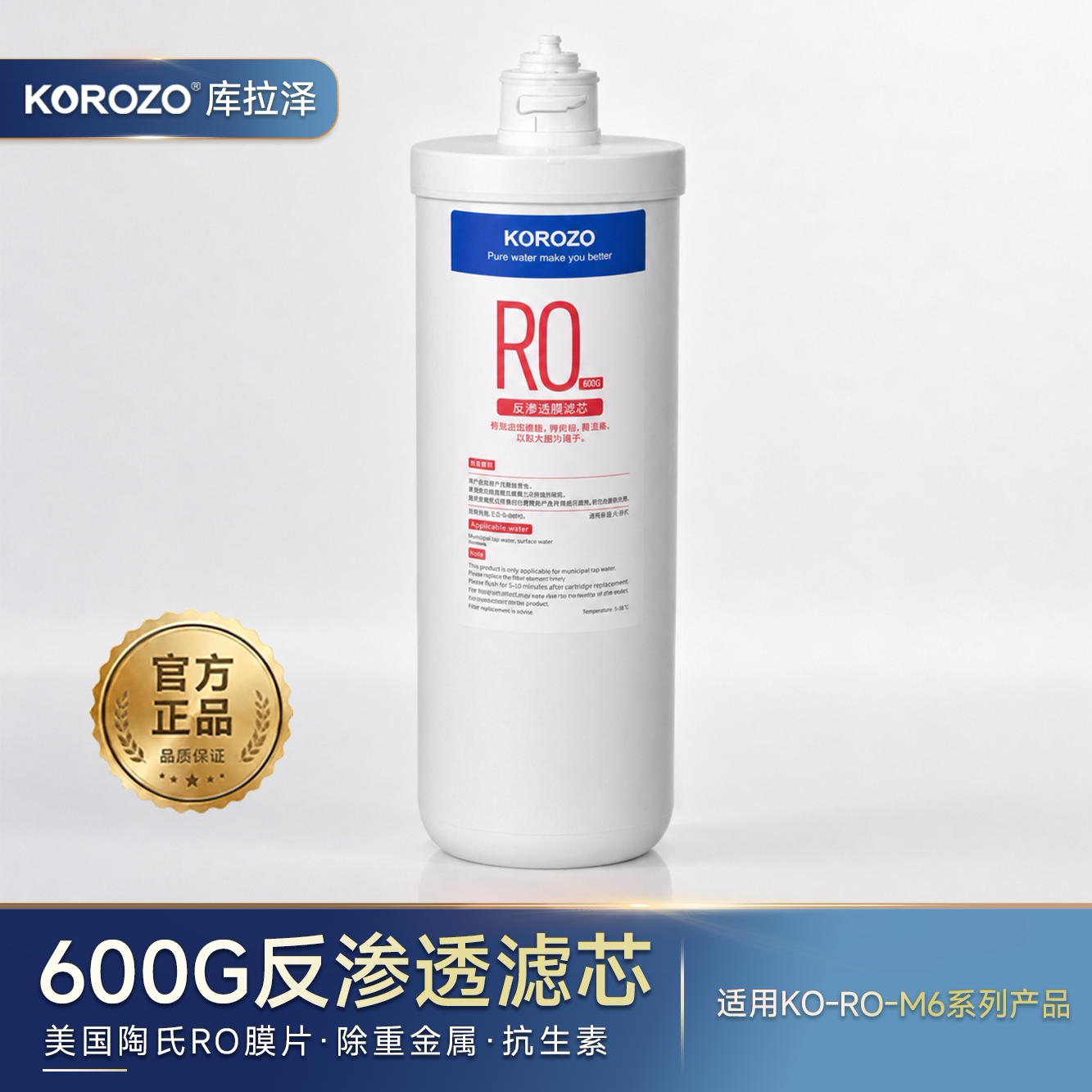美国korozo库拉泽净水器M6原装RO反渗透膜滤芯