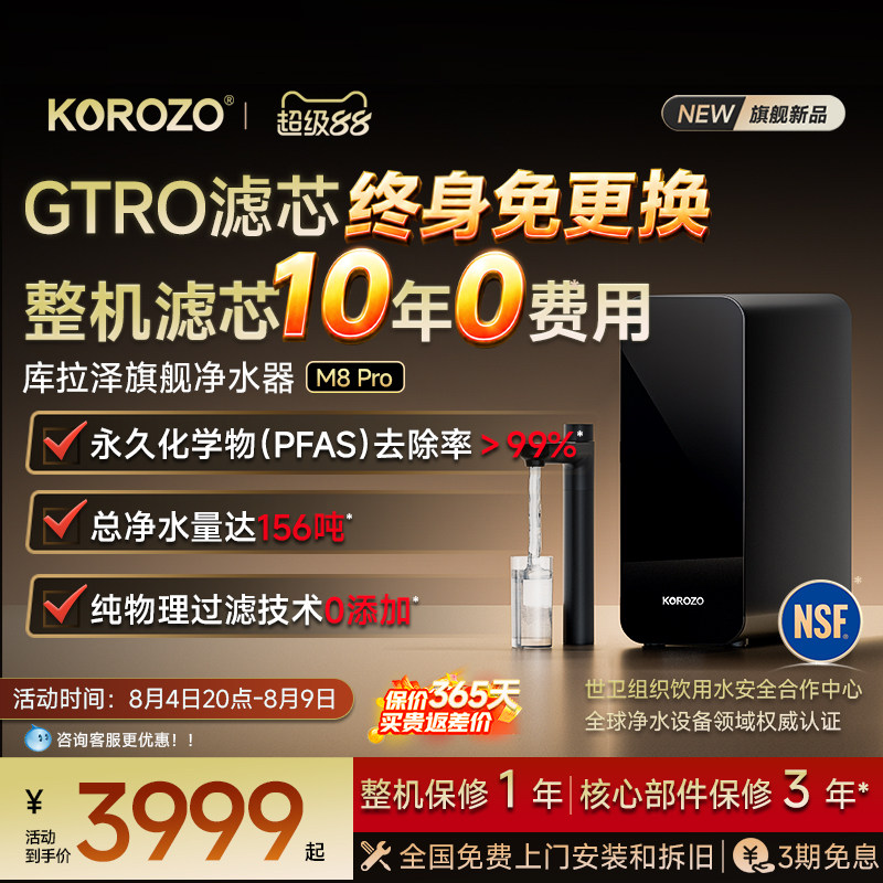 库拉泽M8Pro厨下反渗透净水器0阻垢剂家用净水机自来水厨房直饮机