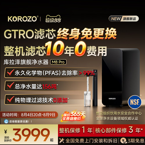 库拉泽M8Pro厨下反渗透净水器0阻垢剂家用净水机自来水厨房直饮机