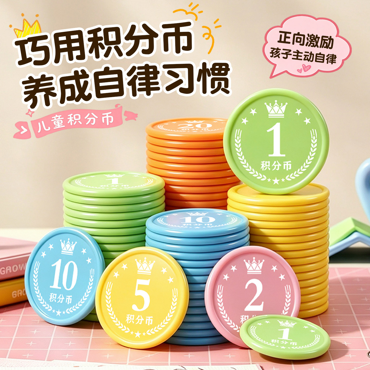 奖励积分卡儿童卡片小学生表扬兑换币激励卡小孩班级课堂培训班币