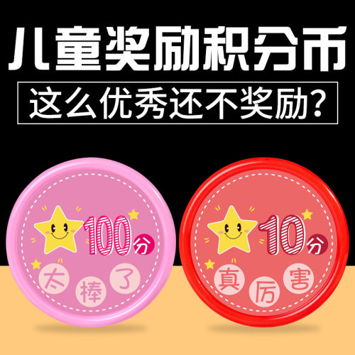儿童小学生学习奖励塑料