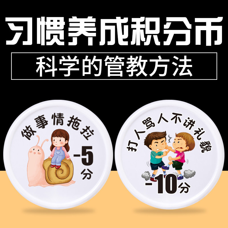 幼儿园培训班小学生鼓励币乐学卡奖励币批评卡惩罚币奖励币扣分卡