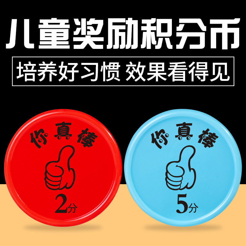 小学生奖励币积分币儿童积分卡定制塑料乐学币幼儿园奖励卡兑换币