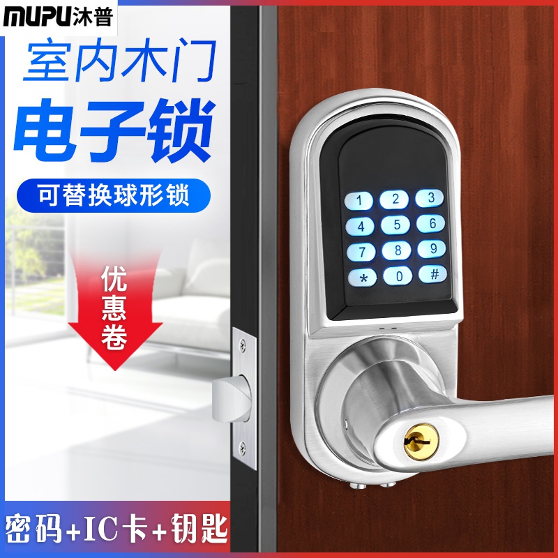电子酒店ＩＣ感应锁 房门办公智能门锁可直接替换球形指纹密码锁