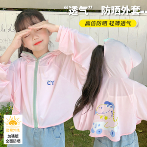 儿童防晒衣可爱卡通冰丝薄款男女童户外防紫外线帽子一体式防晒服