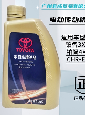 丰田纯牌原厂电动传动桥油波箱油差速器油适用于BZ3铂智3XBZ4XBZ5