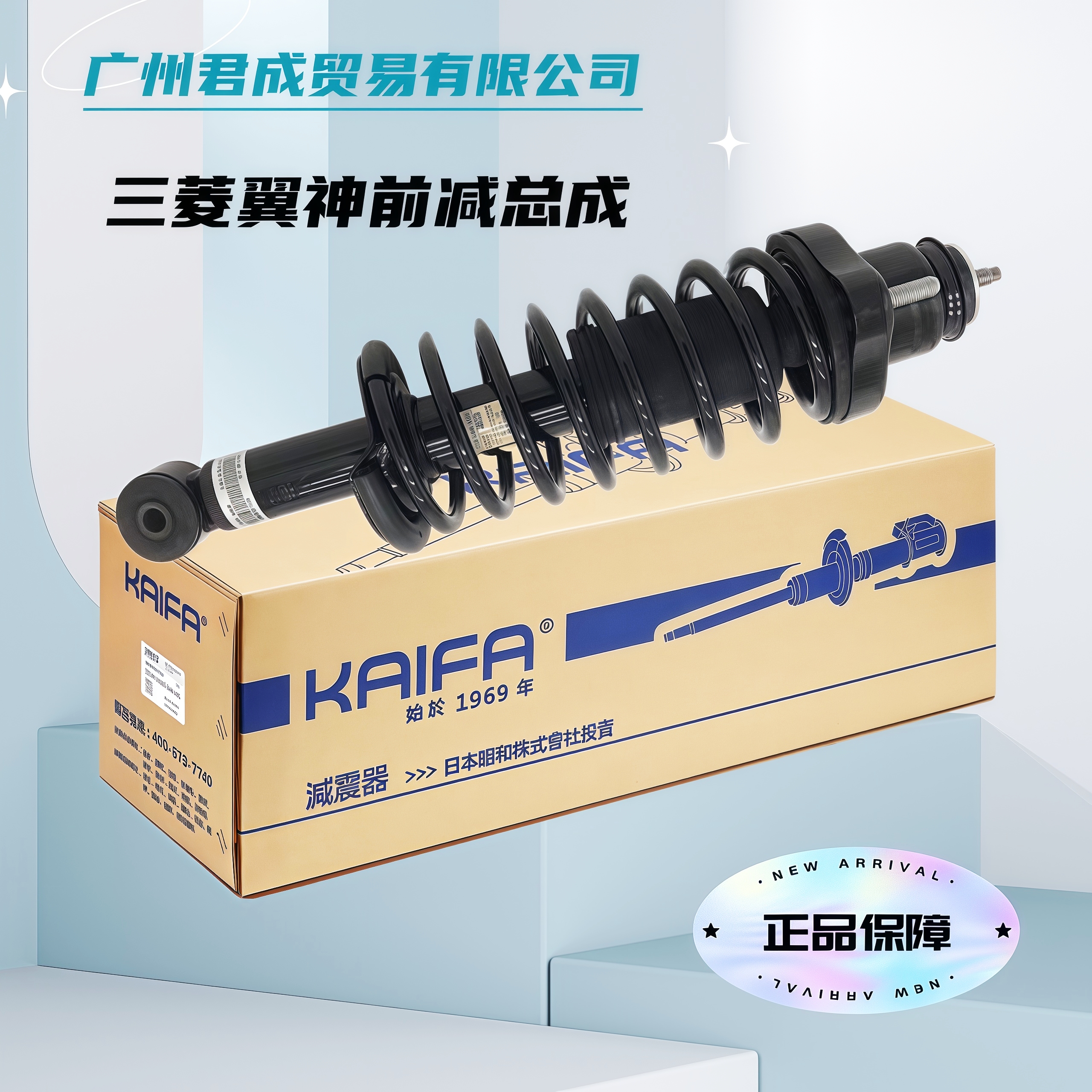 开发KAIFA昭和SHOWA三菱减震器