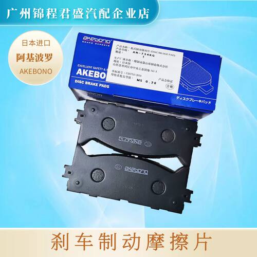 凯美瑞雷克萨斯阿基波罗刹车片