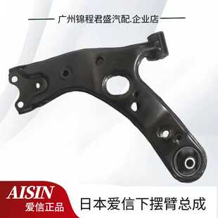 日本爱信下摆臂总成下支臂前悬挂摆臂三角臂卡罗拉雷凌荣放汉兰达