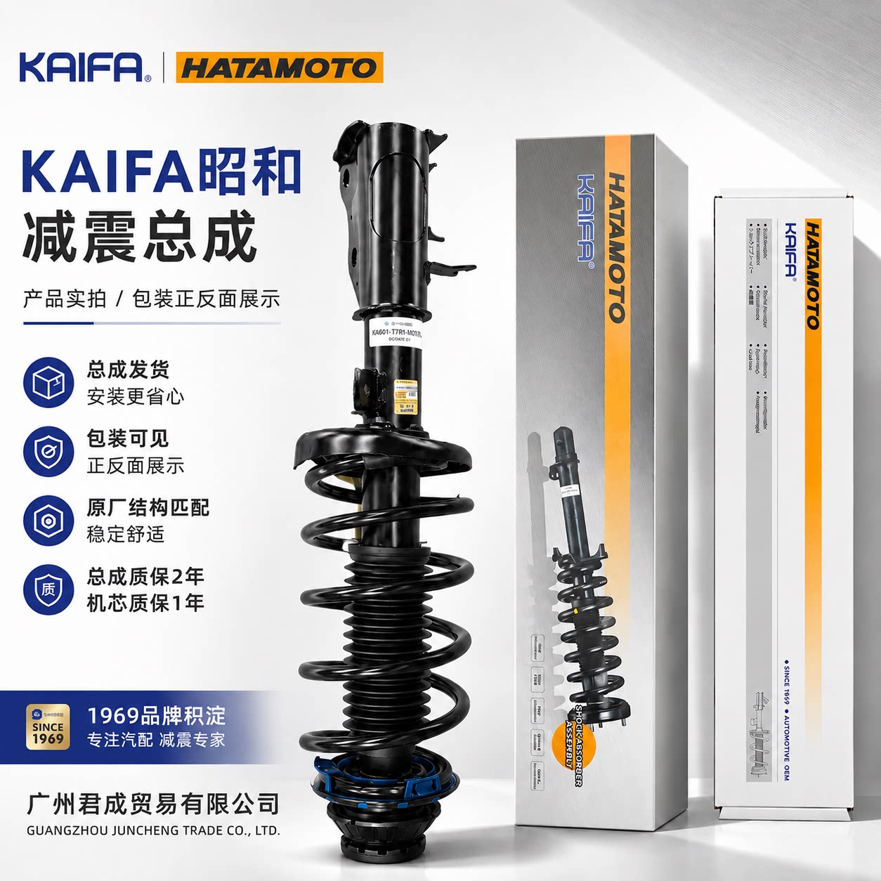 KAIFA开发台湾本田原装车减震器