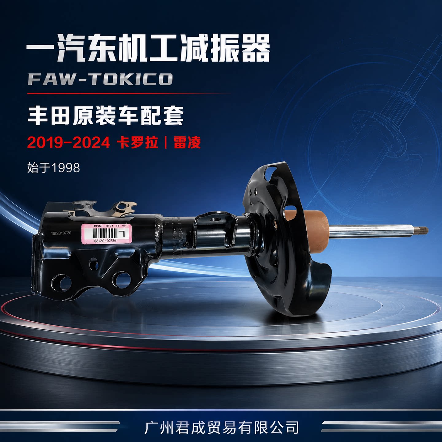 一汽东机工原厂装车减震器