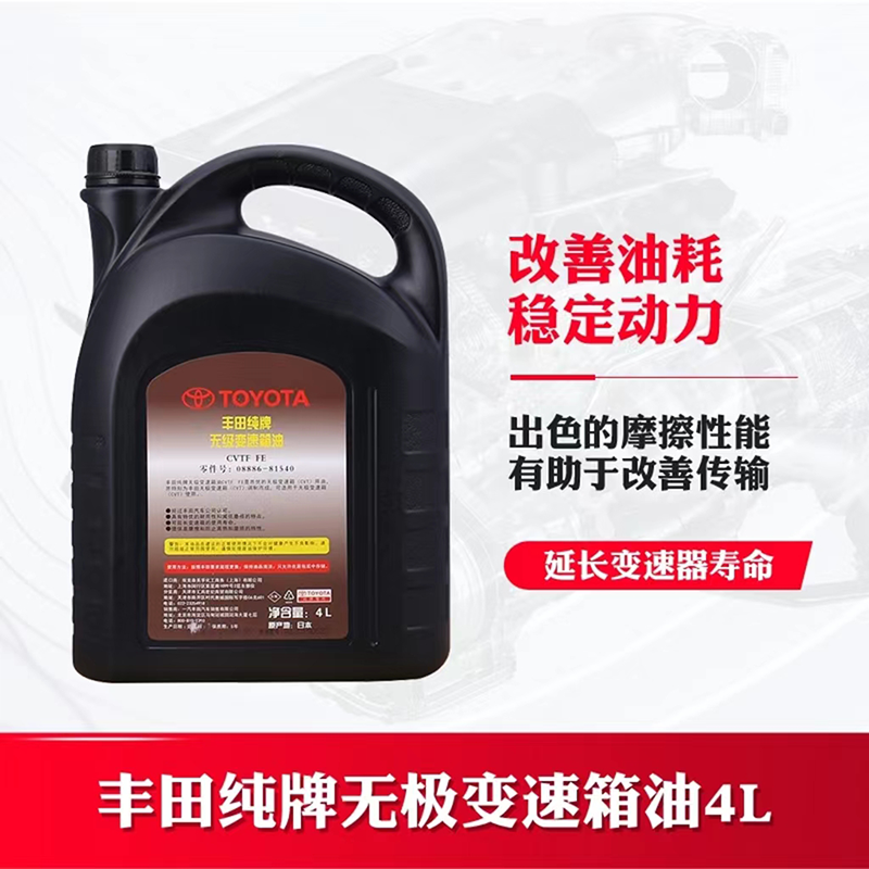 丰田纯牌卡罗拉雷凌CVT变速箱油