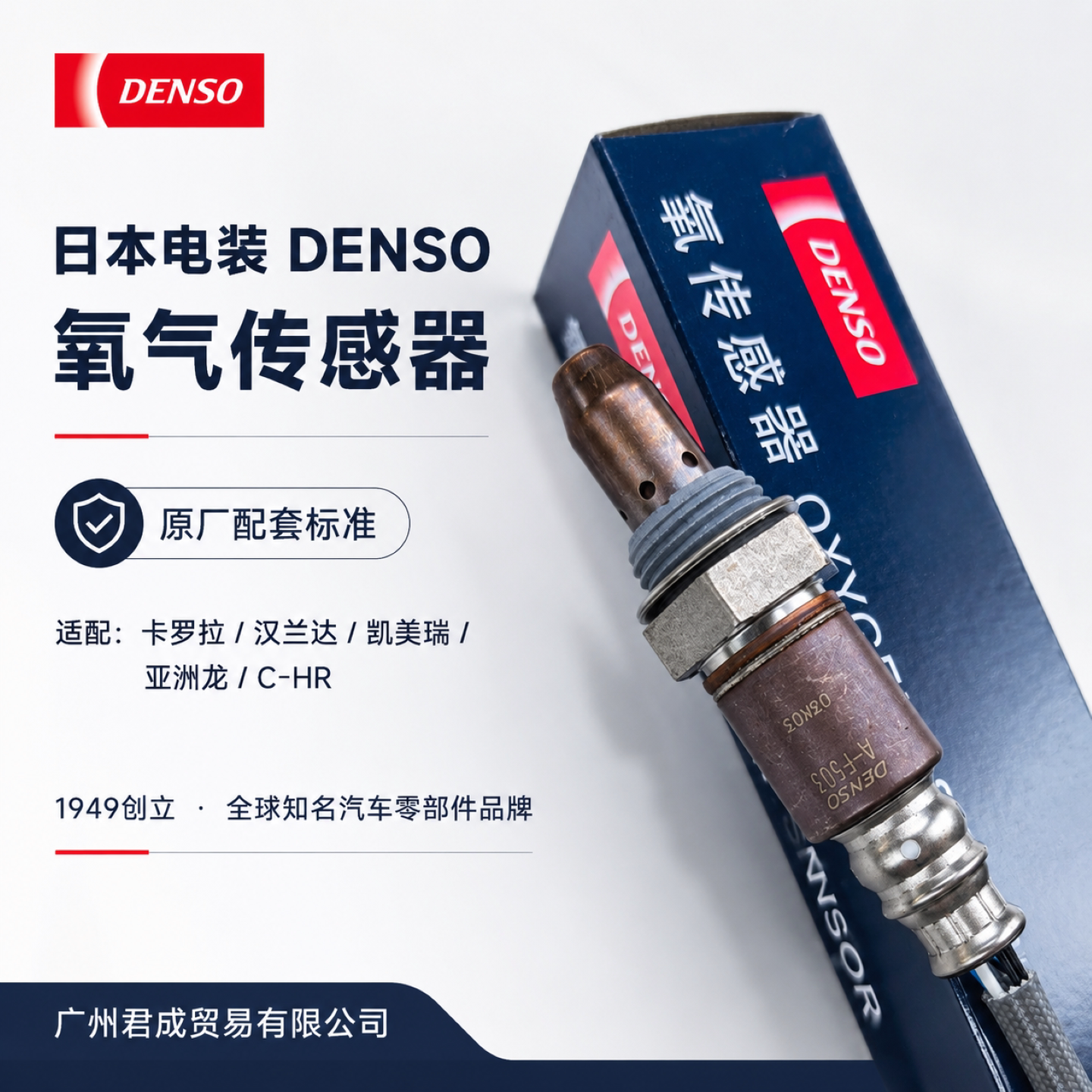 DENSO电装丰田原厂配套氧气传感