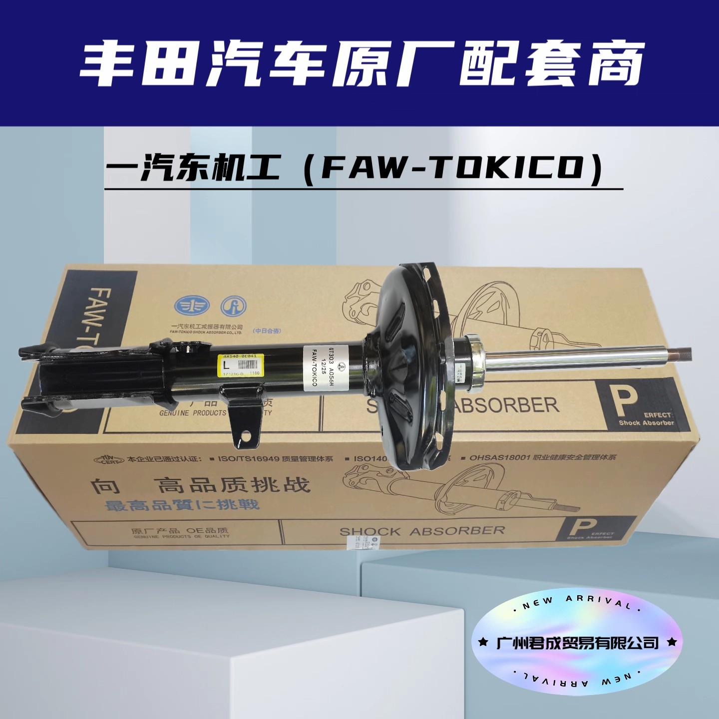 丰田装车一汽东机工减震器适应于汉兰达二驱四驱后避振器前机后机