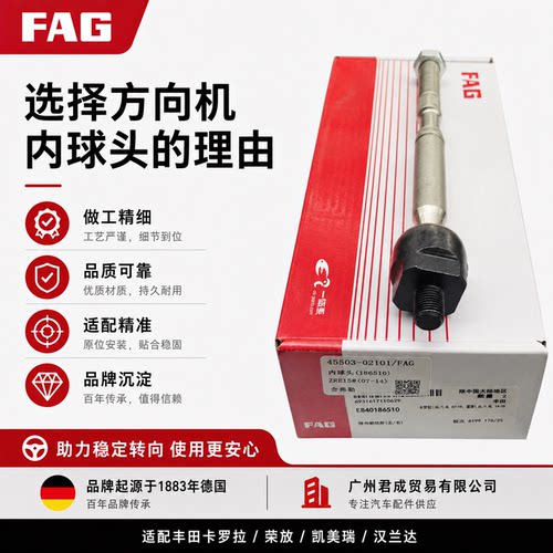 FAG方向机横拉杆球头适配丰田