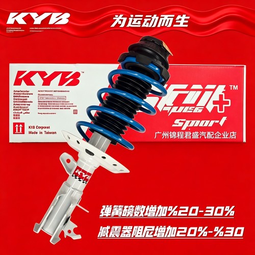 原装进口KYB白桶运动减震器总成