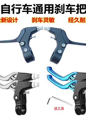 自行车刹车把手柄通用山地车闸把儿童单车刹把折叠车刹把手柄配件