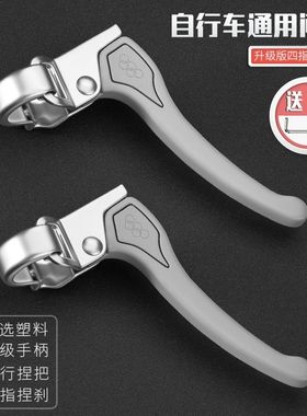 自行车刹车把手柄女式自行车闸把通用刹把儿童折叠单车闸把手配件