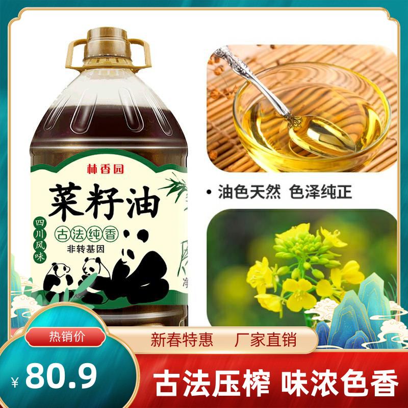 林香园古法纯香菜籽油非转基因食用油桶装家用植物小榨特产5L