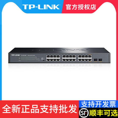 组网WIFI供电48V企业级酒店监控安防海康摄像头千兆光纤口2交换机POE口全千兆24SG1226PTLLINKTP普联