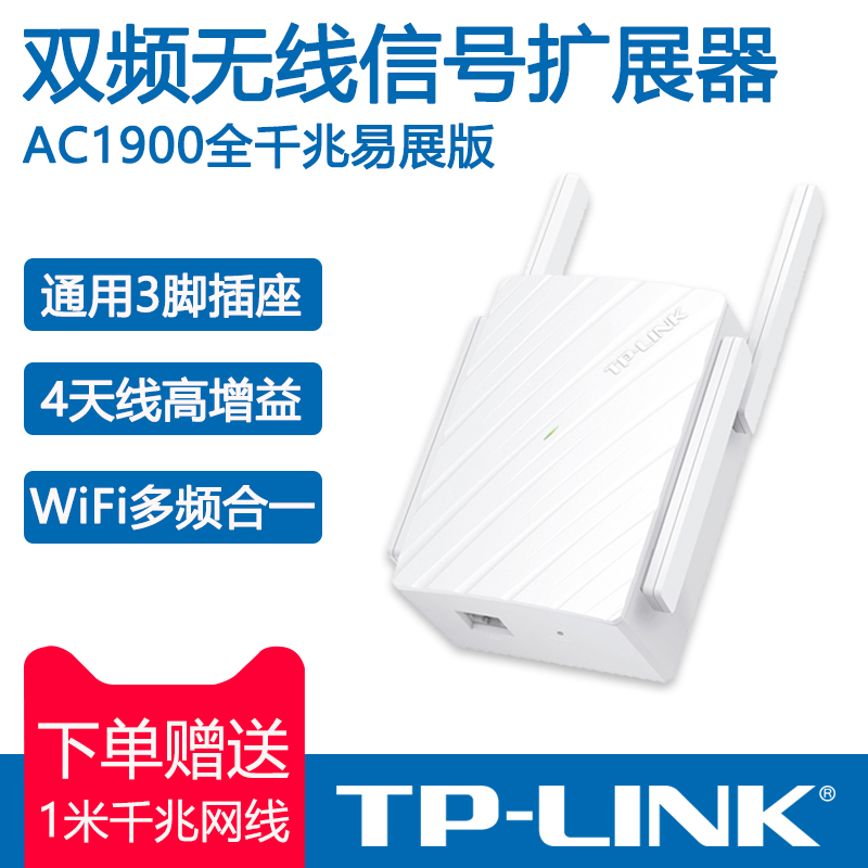 tplink普联 无线路由器扩展器中继器wifi信号扩大放大增强 双频千兆网络接收器家用三脚插头5G穿墙易展分布式 网络设备/网络相关 中继器/扩展器 原图主图