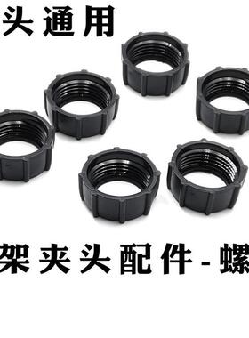 黑色手拧国标无线充懒人支架配件加厚塑胶螺帽自动锁夹头塑料螺母