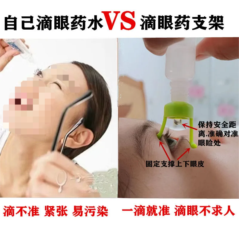 滴眼药神器眼药水支架滴药液辅助器成人儿童助滴器工具撑眼皮撑开