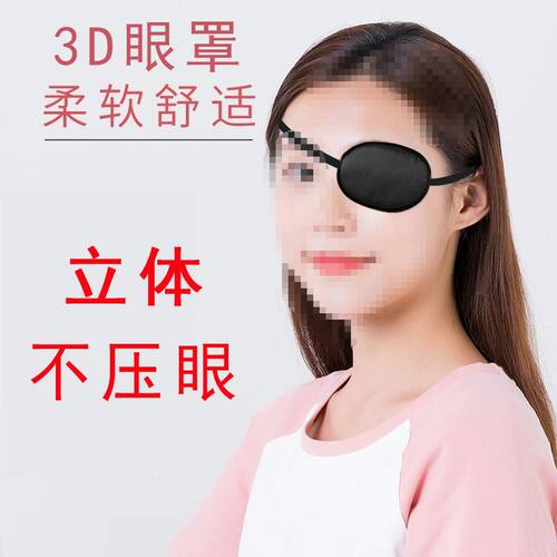 术后遮盖眼罩术后遮盖眼罩