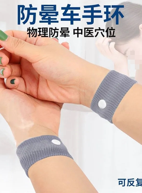 晕车手环防晕车孕妇孕吐儿童晕车晕船手腕带旅游外出旅行用品