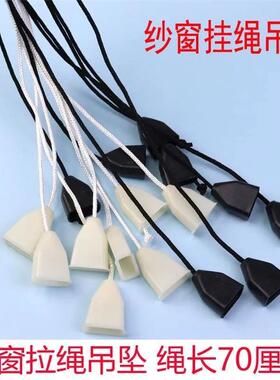 隐形纱窗拉绳吊坠黑色拉绳坠扣白色拉绳坠扣回卷弹簧纱窗配件