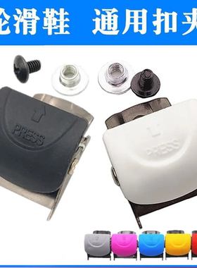 轮滑把扣带溜冰鞋芭扣轮滑通用扣夹蜘蛛巴扣hv配件卡条能量带零件