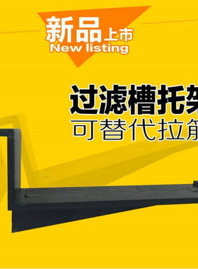 鱼缸盖板托架鱼缸盖板托架