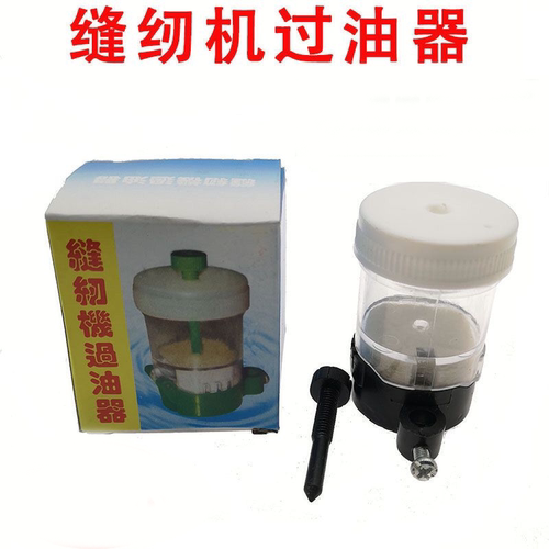 缝纫机过油器 平车硅油杯 硅油壶 线油壶线油杯润滑杯防断线跳线