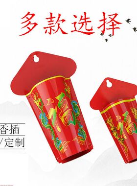 佛具用品红色香插福字香炉门神挂墙香炉拜神香插壁炉家用门口挂炉