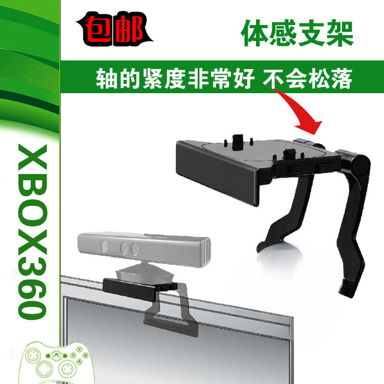 XBOX360 Kinect体感器支架 体感延长线kinect体感电源LED电视支架