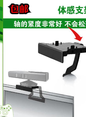 XBOX360 Kinect体感器支架 体感延长线kinect体感电源LED电视支架