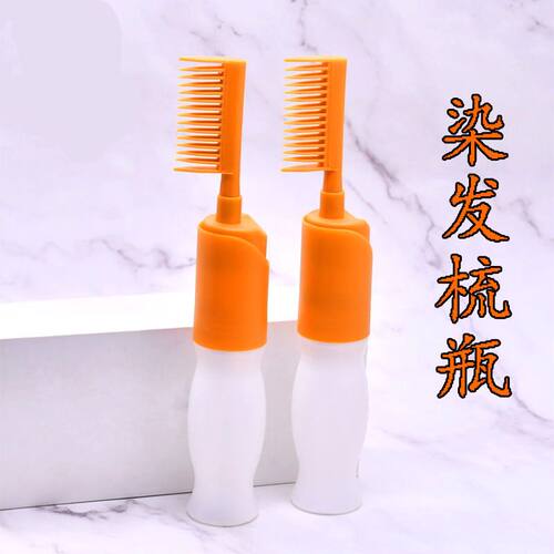 包邮染发梳子100ml塑料pe瓶染发按压式染发分装瓶染发瓶子