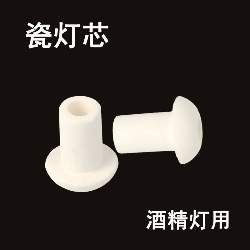 陶瓷灯芯 150ml/200ml酒精灯通用灯头 化学实验器材 教学用具