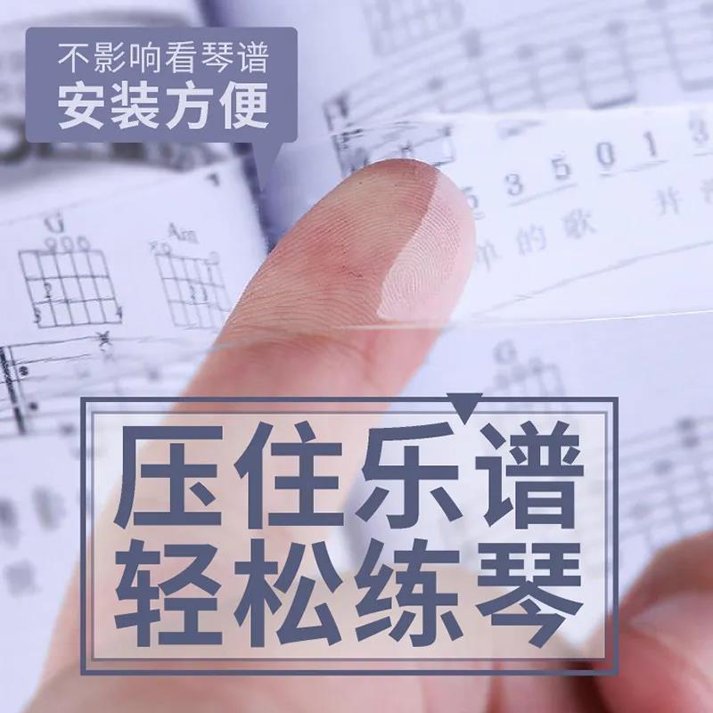 钢琴压谱带固定琴谱大谱架电钢琴架通用透明压谱带乐谱夹配件翻页图片