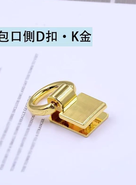 女包五金配件 皮具金属扣 包diy改造包口扣两侧拧螺丝侧夹D扣自营