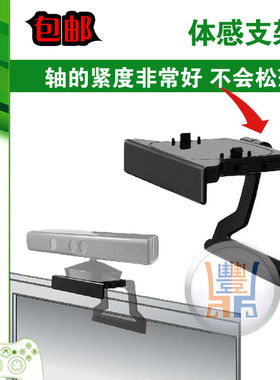 XBOX360 Kinect体感器支架 体感延长线kinect体感电源LED电视支架