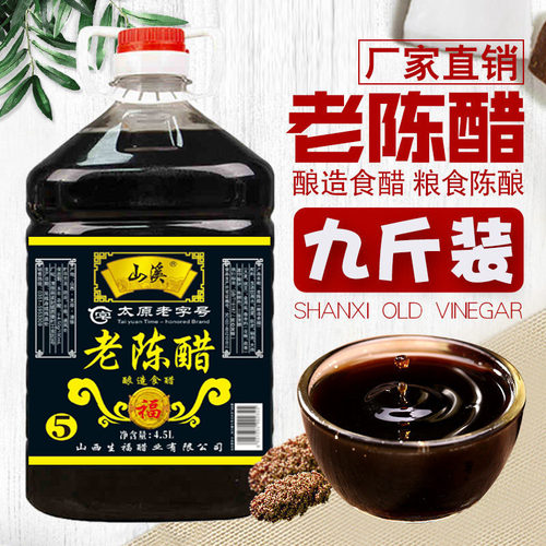 山西醋九斤装正宗纯粮酿造清徐老陈醋泡绿蒜家用醋山西特产 - 封面