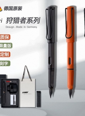 德国LAMY凌美钢笔狩猎者礼盒装男女商务送礼学生练字团购定制礼品