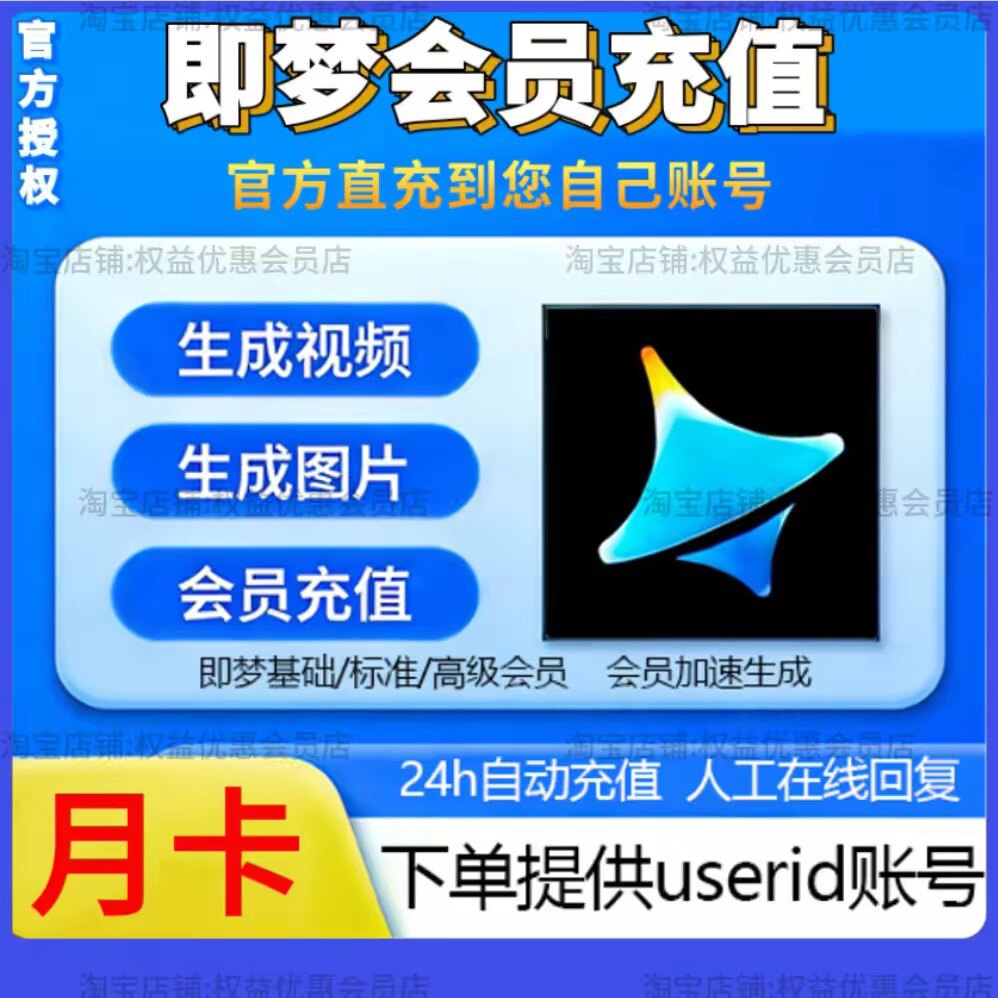 【可开票】Seedance2.0即梦ai会员月卡年卡基础标准高级会员积分