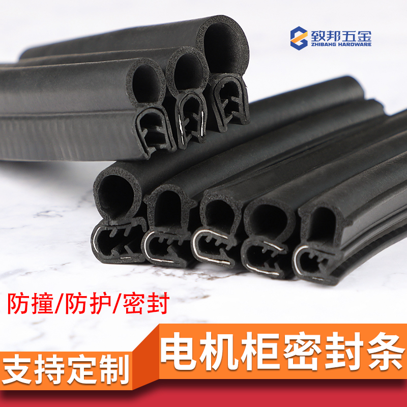 U型侧泡顶泡电柜密封条