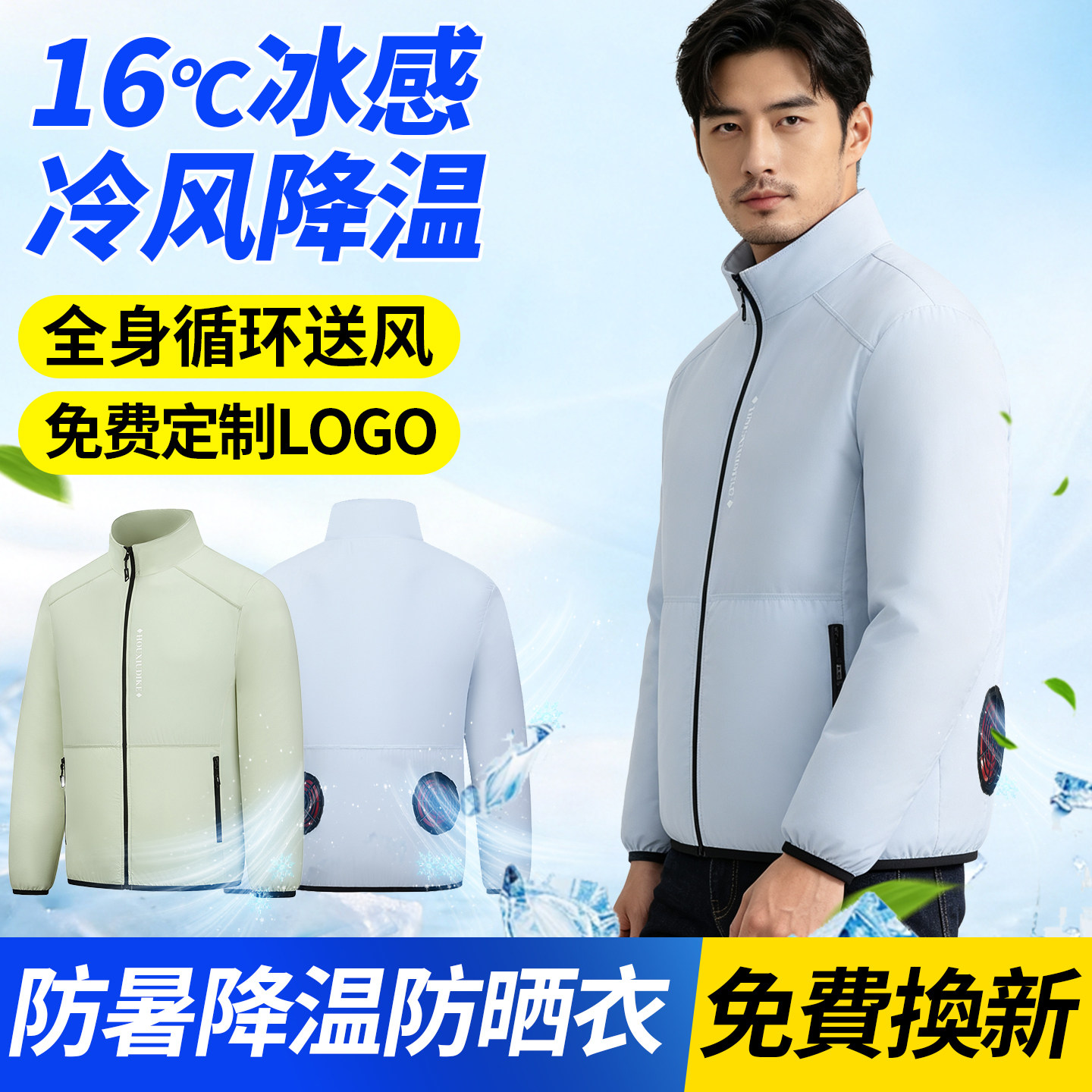 夏季冰感风扇衣服降温工作服男长袖制冷空调服户外防晒衣钓鱼外套